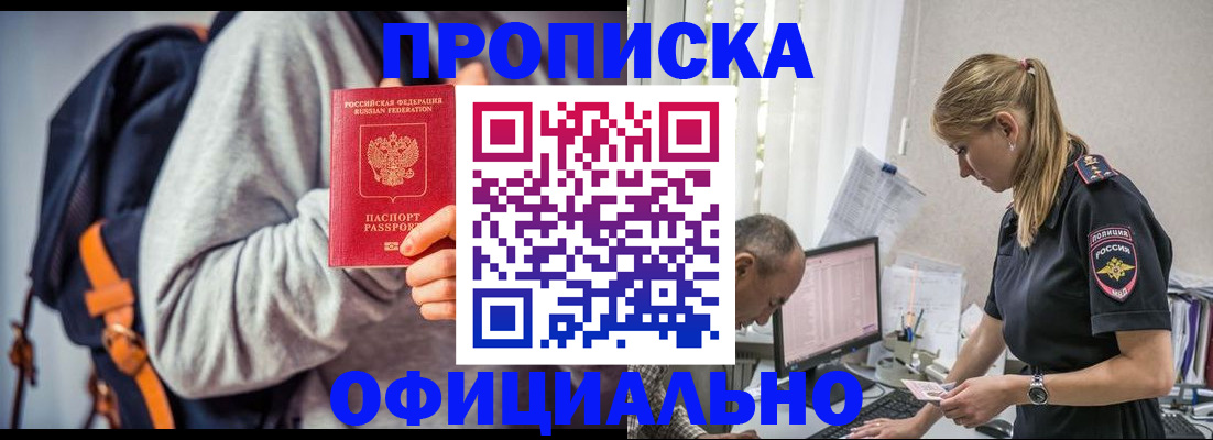 временная регистрация купить в Сорске