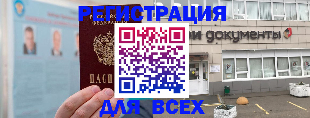 купить прописку в Сорске