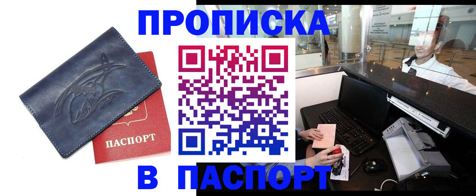 временная регистрация в квартире в Сорске