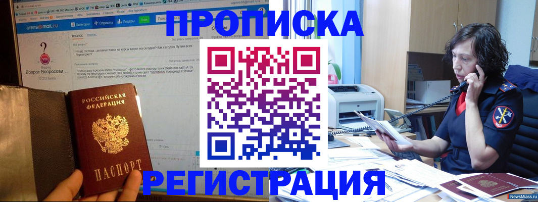 прописка регистрация в Сорске