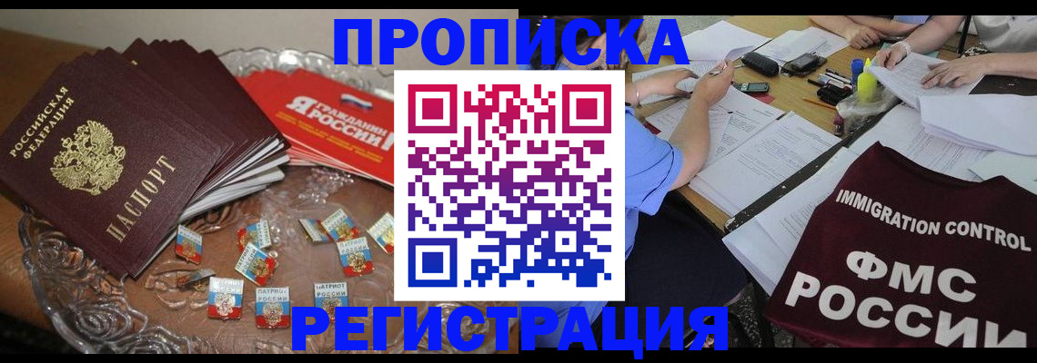 прописка в Сорске